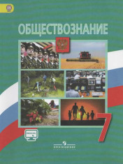 Обществознание